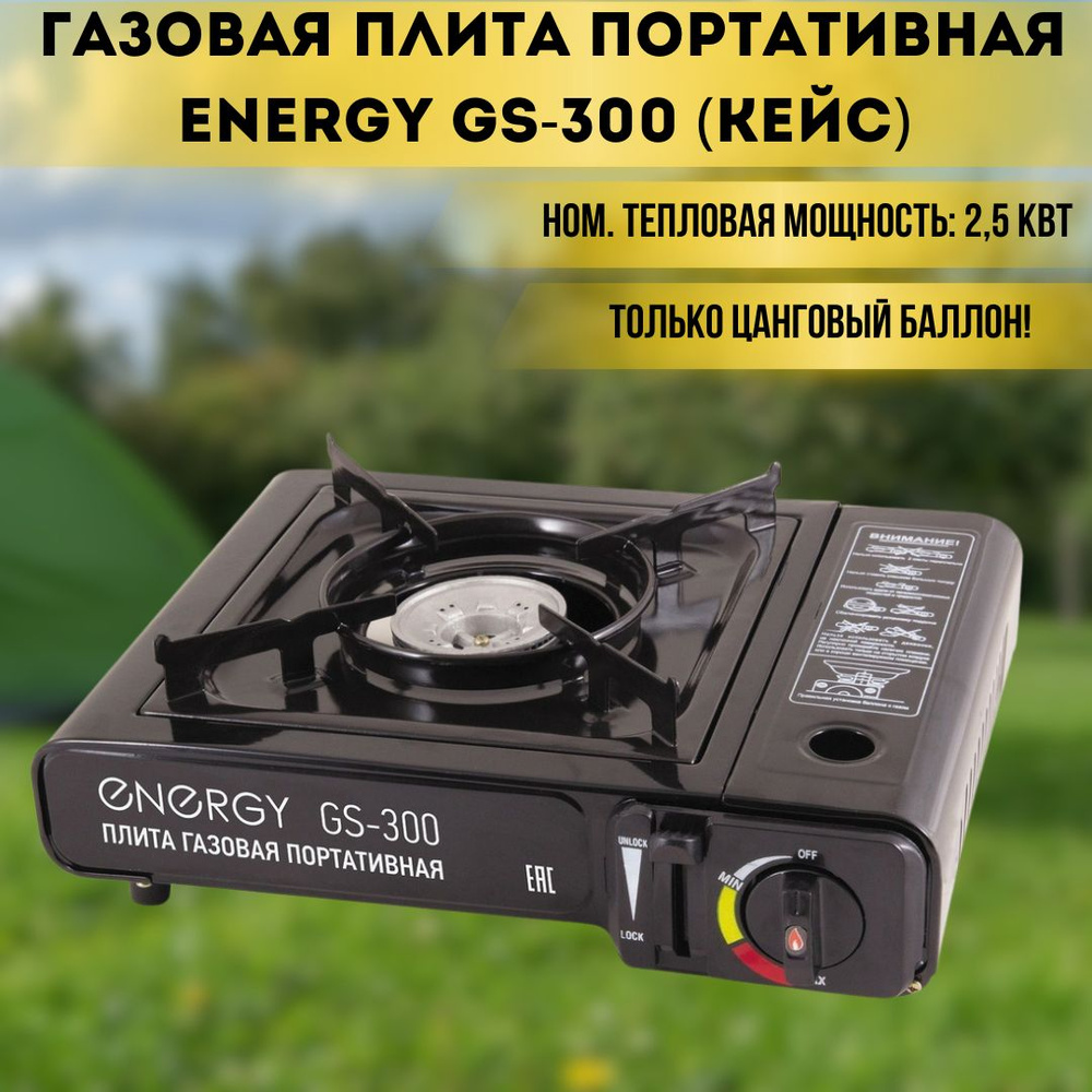 Плита газовая портативная Туристическая походная горелка с ...