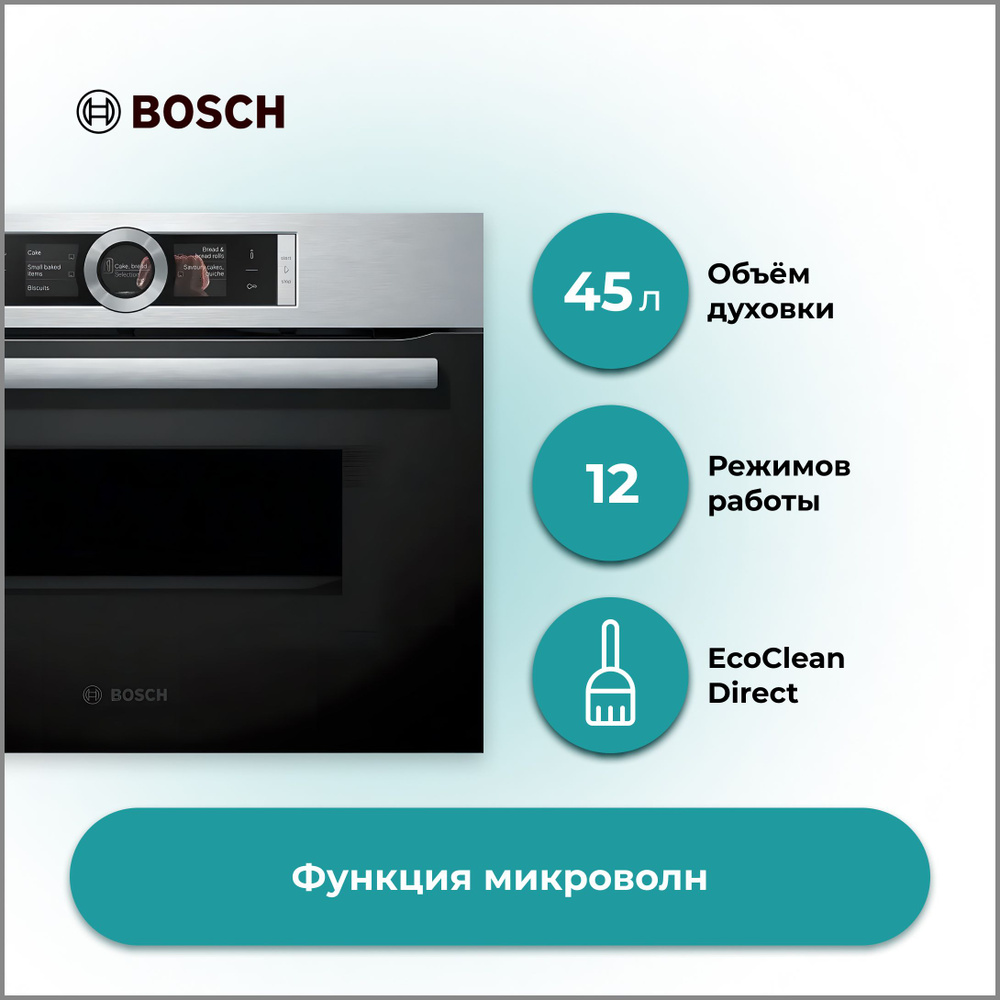 Духовой шкаф Bosch CMG 656BS1 - купить с доставкой по выгодным ценам в ...