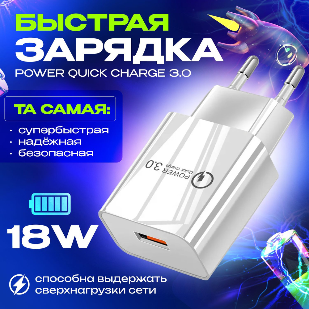 Сетевое зарядное устройство AlisaFox MR-S30__1, 18 Вт, USB 3.0 Type-A,  Quick Charge, Quick Charge 2.0 - купить по выгодной цене в  интернет-магазине OZON (366928987)