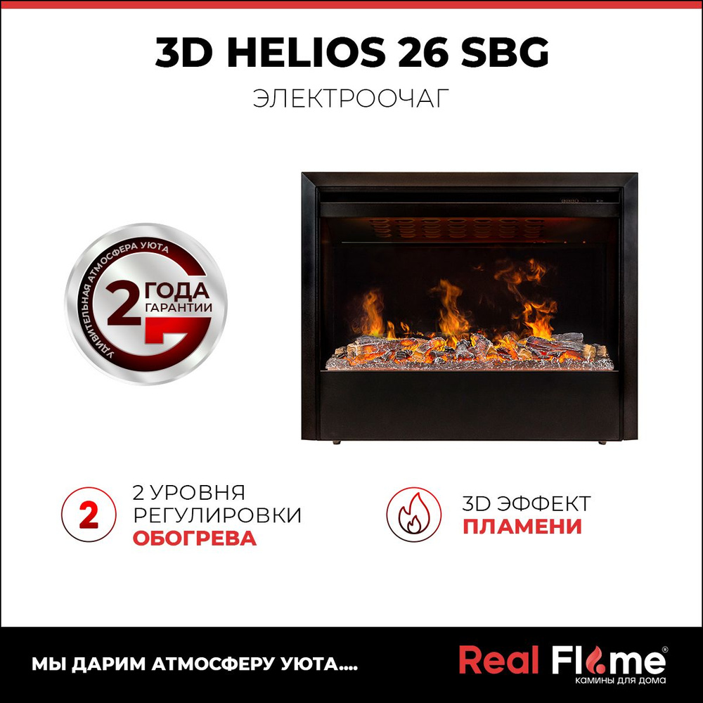 Электроочаг RealFlame Helios 26 Glass S 3D, увлажнитель воздуха