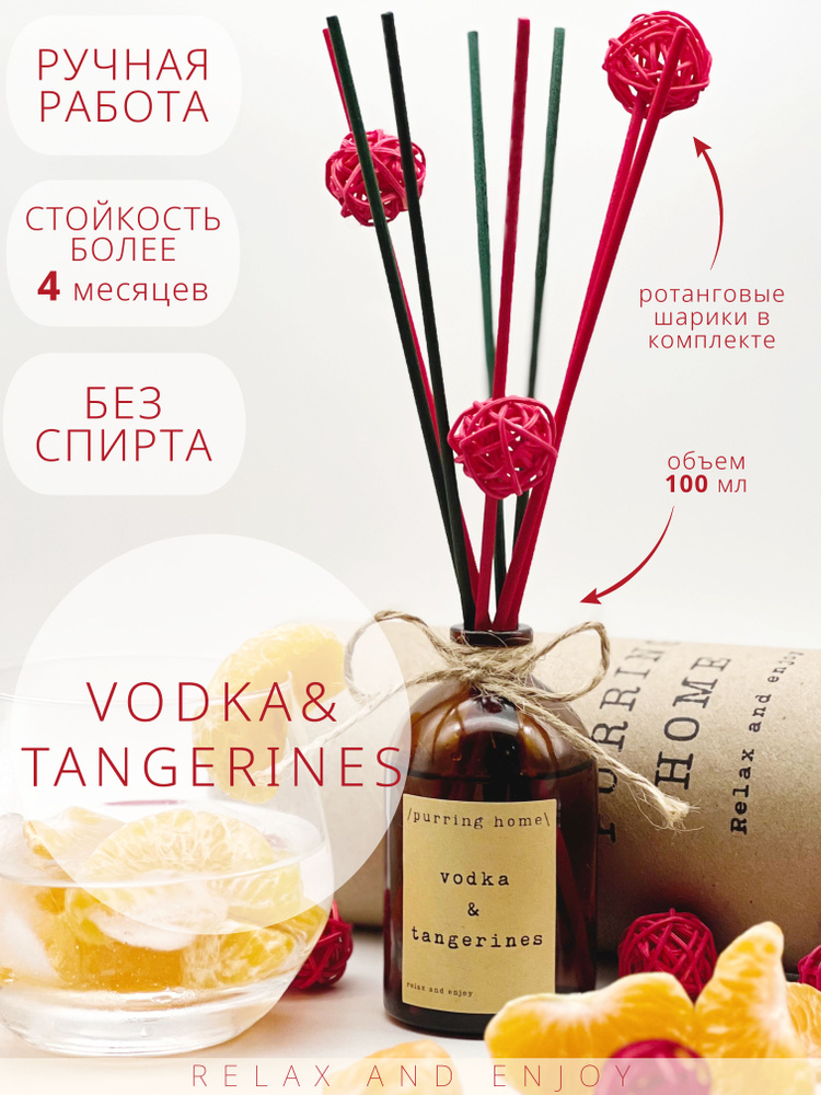 Ароматический диффузор для дома и офиса "Водка & Мандарины" / "Vodka & Tangerines" с палочками и украшением #1