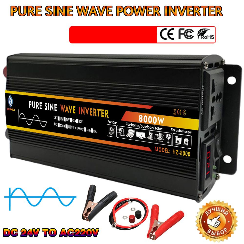 Автомобильный инвертор, 24/220 В, чистая синусоида 8000 Вт (номинальная ...