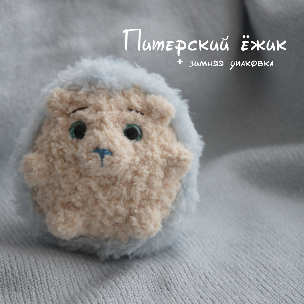 Пушистый ежик #1