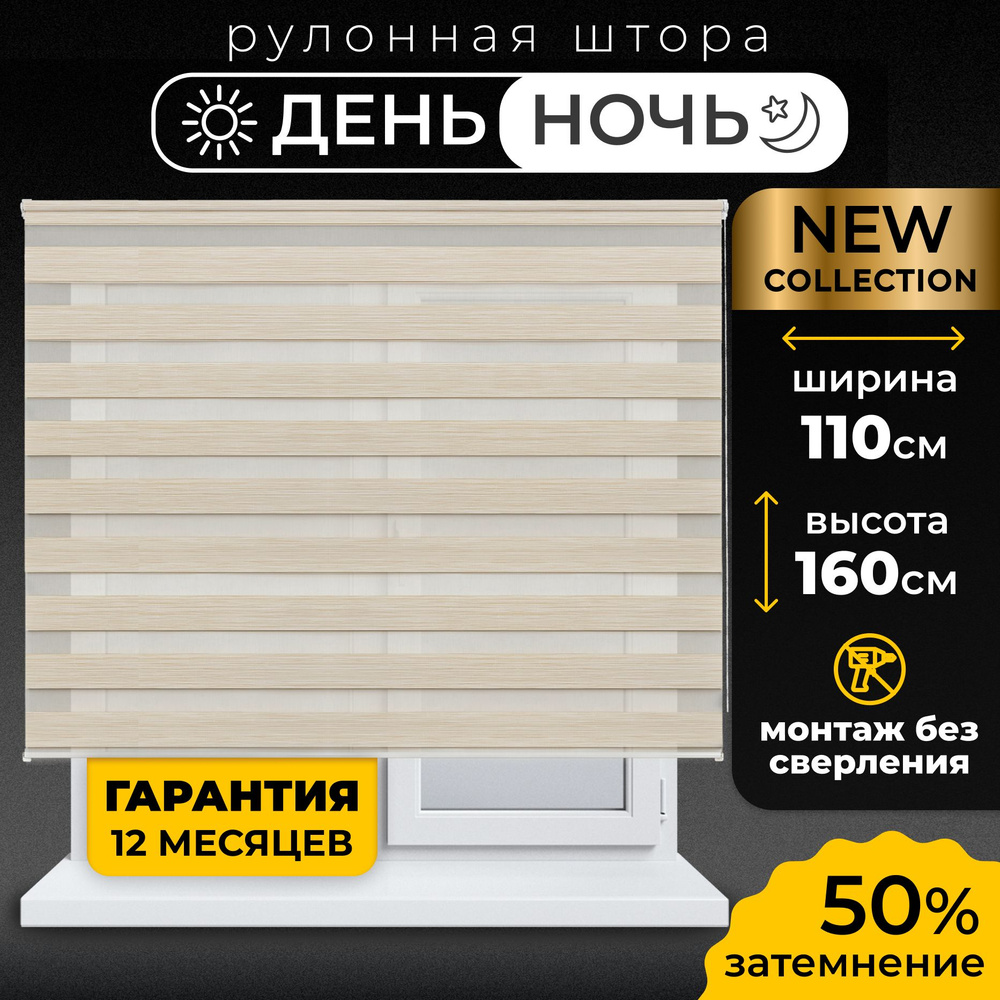 Рулонная штора День-Ночь LmDecor Бруклин 110х160см жалюзи на окна 110 ширина, рольшторы  #1