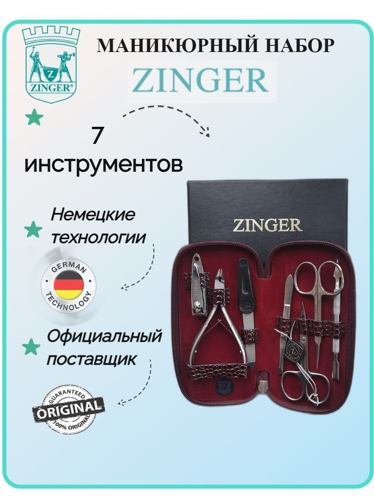 ZINGER, Маникюрный набор на молнии, MS-7105-L, 7 предметов, бордовый  #1