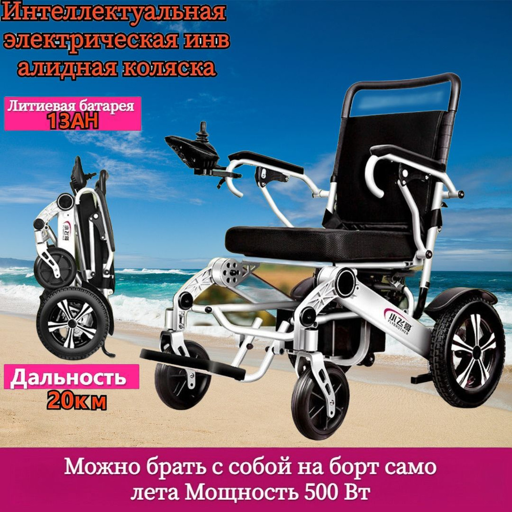 Самоскладывающиеся легкие интеллектуальные электрические кресла-коляски ...