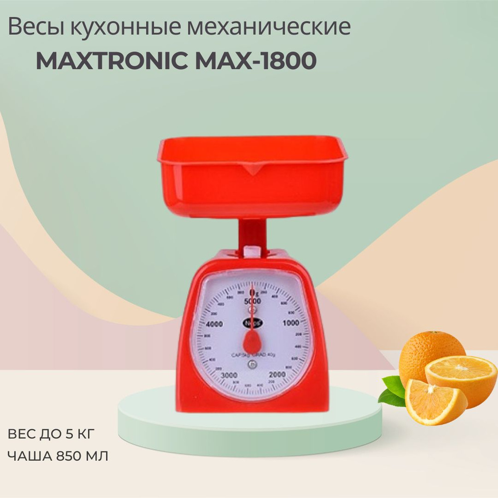 Весы кухонные настольные механические красные с чашей вес до 5 кг MAXTRONIC  MAX-1800