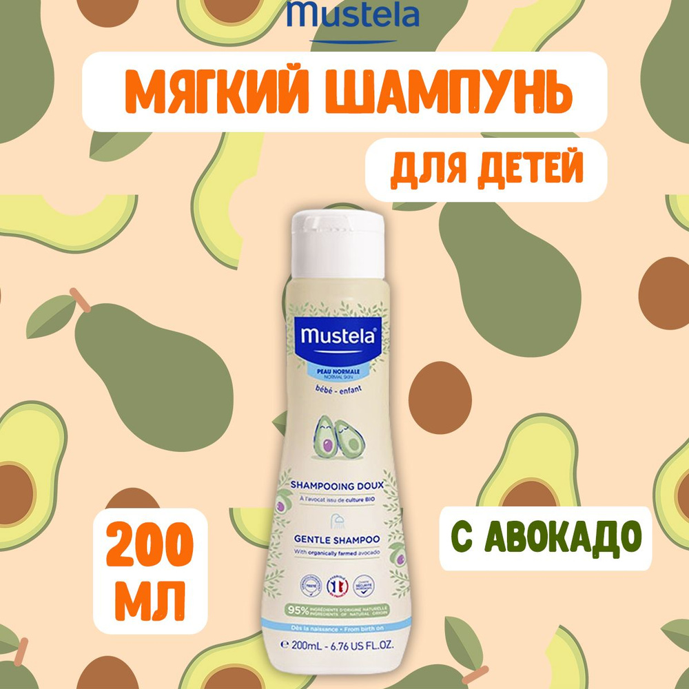 Mustela Мустела Мягкий шампунь для детских волос, 200 мл #1