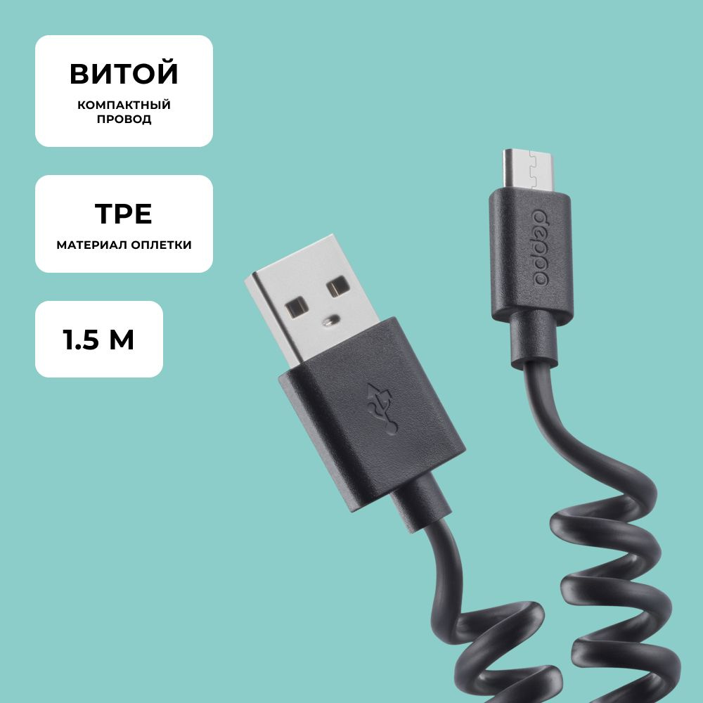 Кабель USB 3.0 - microUSB витой для смартфона, резиновая оплетка, длина  1.5м, черный