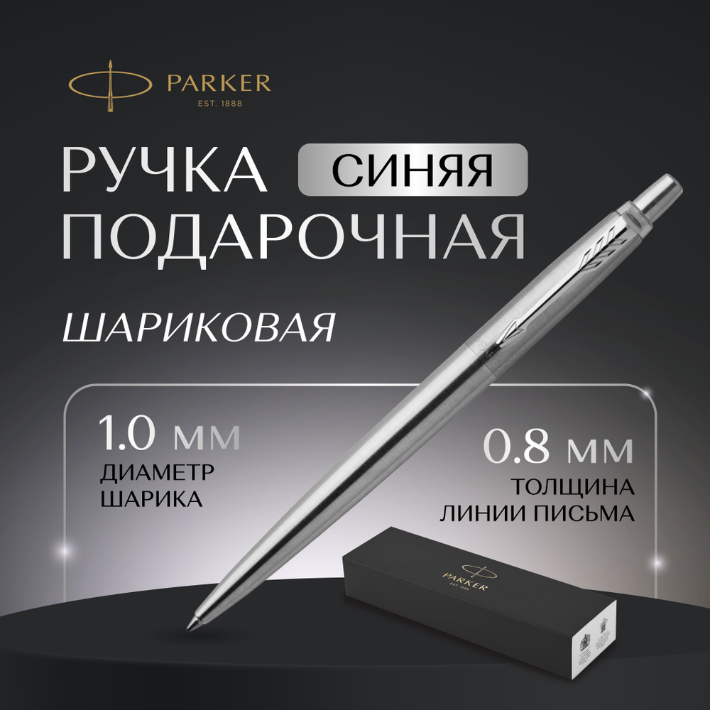 Ручка Parker шариковая в подарочной упаковке, автоматическая, синяя, толщина линии 0,8  #1