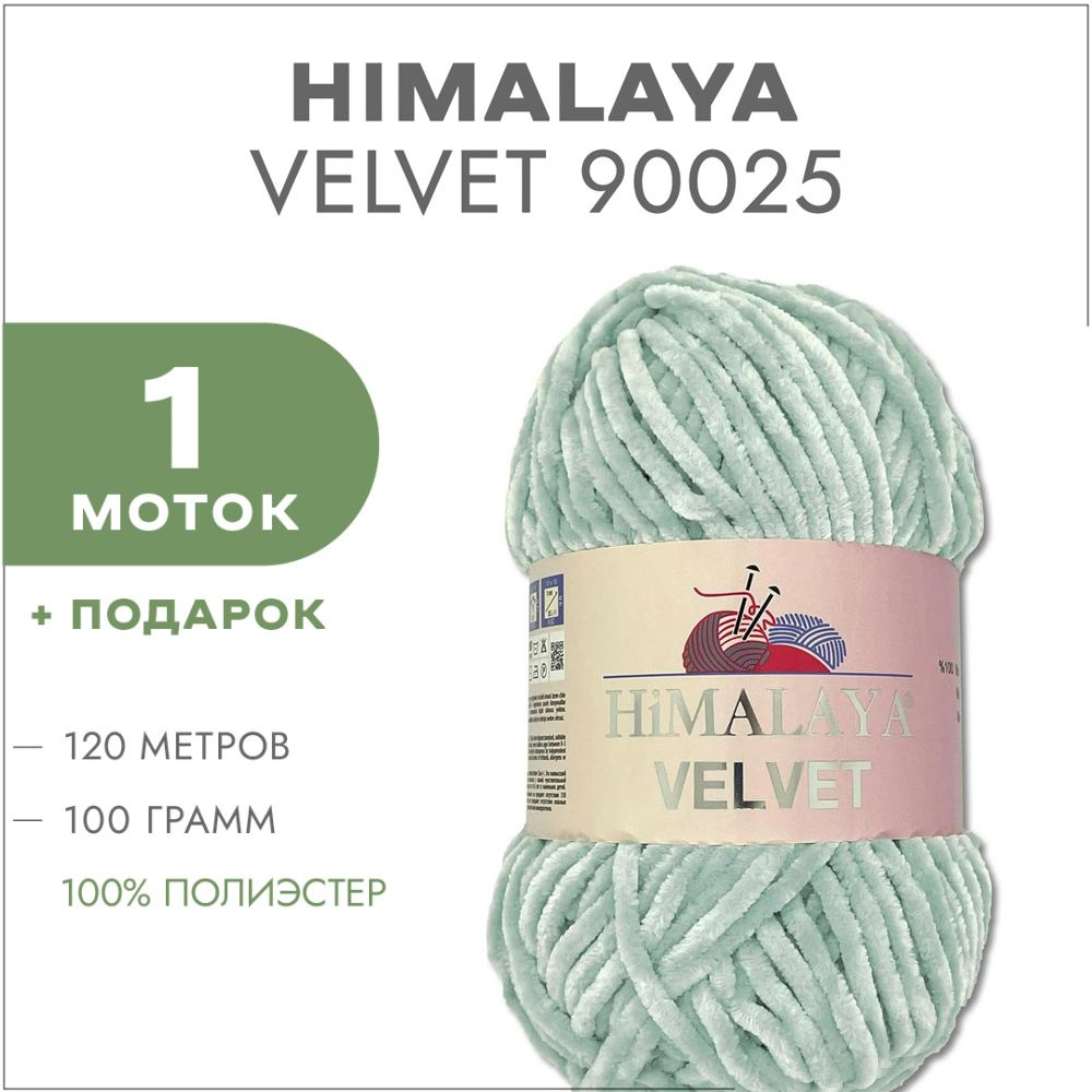 Плюшевая пряжа Himalaya Velvet 90025 Светло-серый 1 моток (Велюровая пряжа Хималая Вельвет)  #1