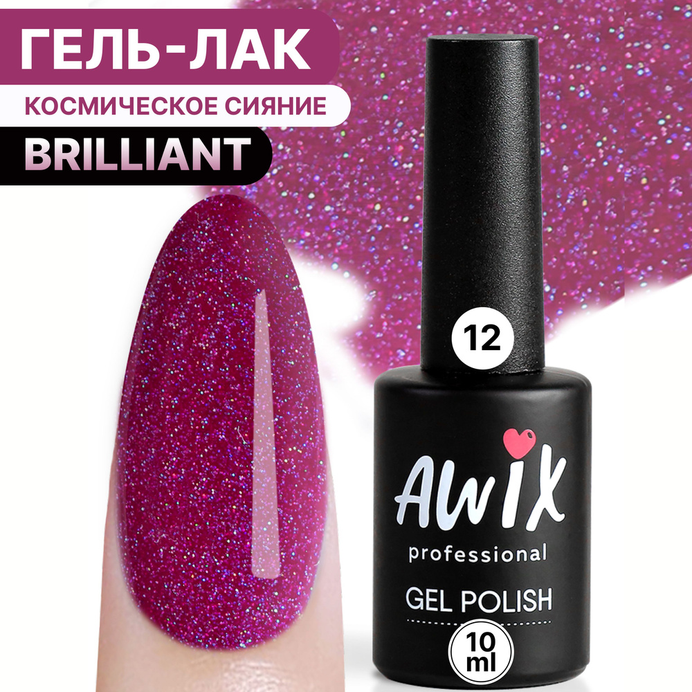 Awix, Гель лак Brilliant №12, 10 мл бордово-фиолетовый с мелким шиммером, блестками  #1