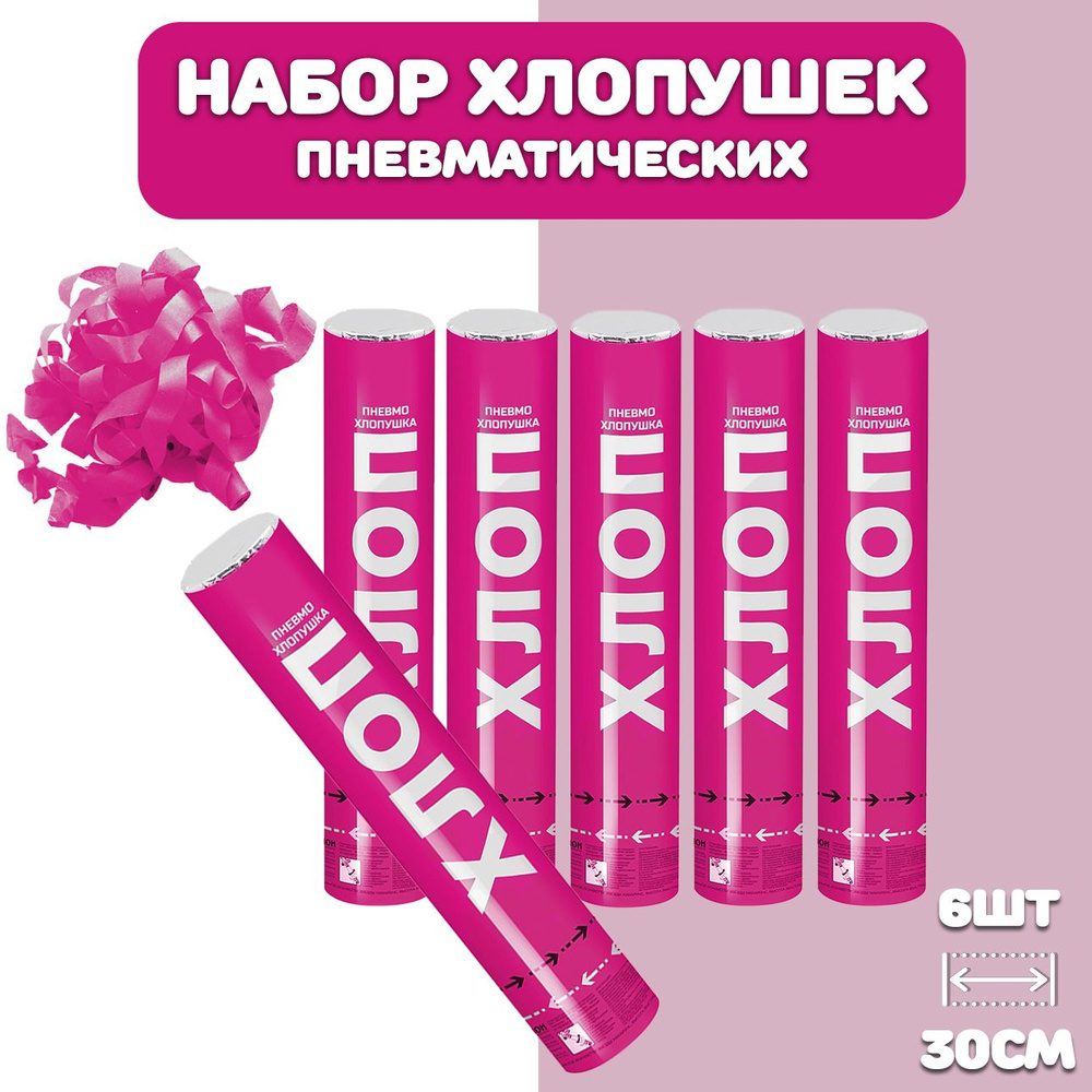 Хлопушка для праздника 30см, набор 6шт / Хлопушка новогодняя с конфетти  #1