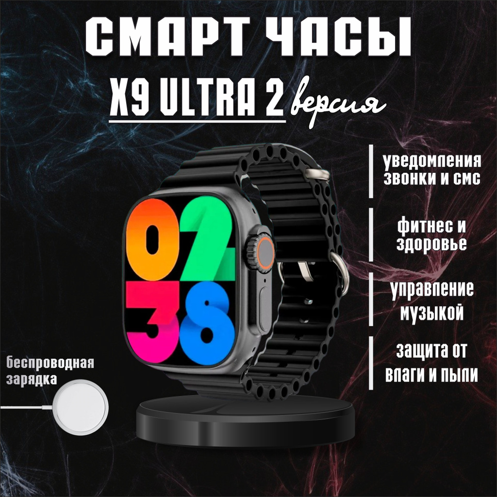 Купить смарт-часы ShopDevice X9 Ultra 2, экран 2.2