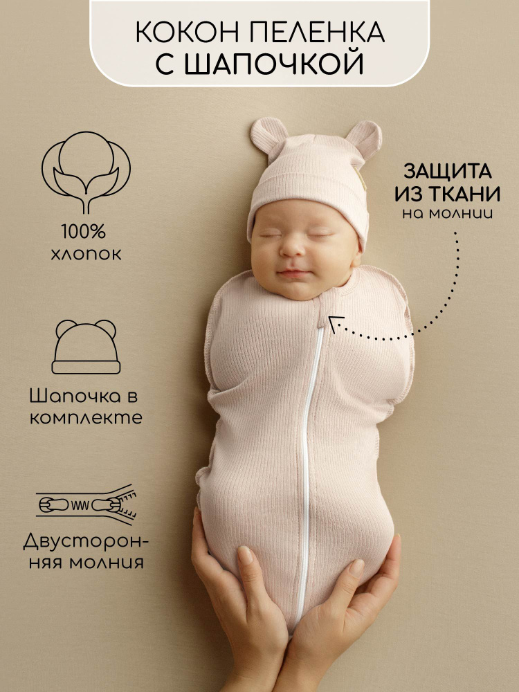 Пеленка-кокон Amarobaby Fashion #1