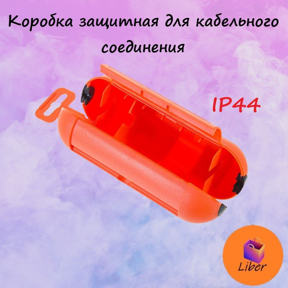 Защитный бокс для кабельного соединения IP44 цвет оранжевый - купить по ...