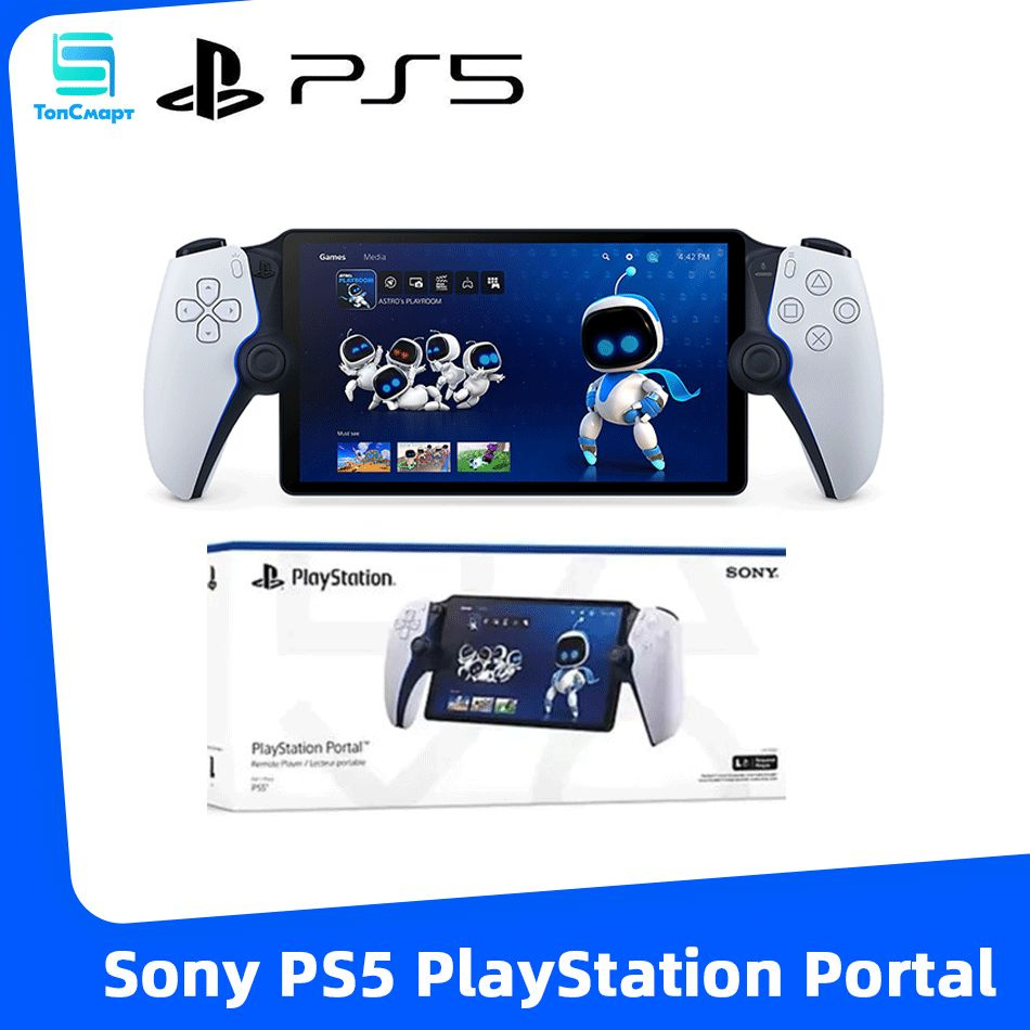 Игровая приставка Sony PS5 PlayStation Portal Remote Player Портативный  Pусский язык JP Версия - купить с доставкой по выгодным ценам в  интернет-магазине OZON (1325051275)