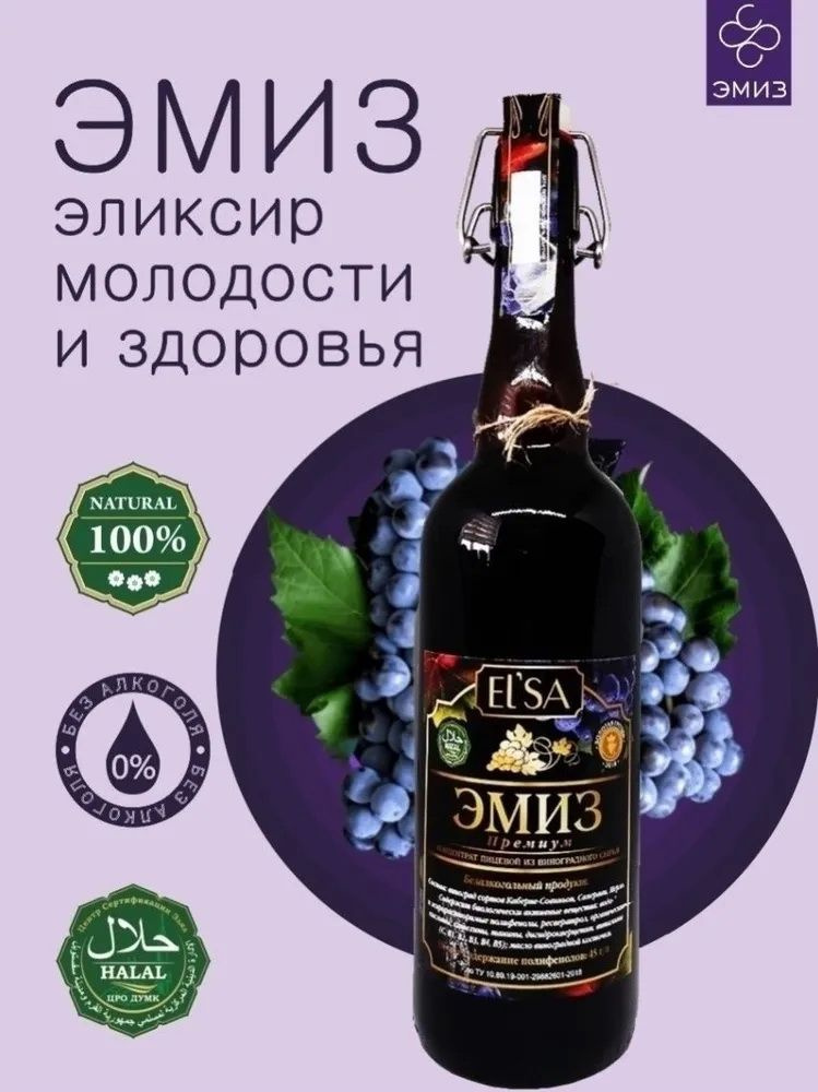 Эликсир "Эмиз Премиум" бутылка с бугельным замком, 0,5 л. #1
