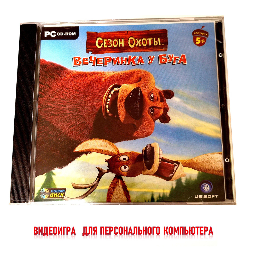 Видеоигра. Сезон охоты. Вечеринка у Буга (2006, Jewel, для Windows PC,  русская версия) аркада, приключения / 6+