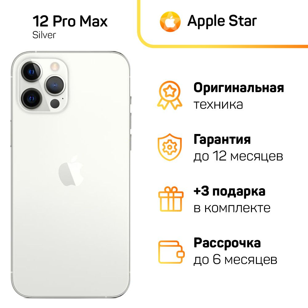 Apple Смартфон iPhone 12 Pro Max Global 6/512 ГБ, серебристый, Восстановленный  #1