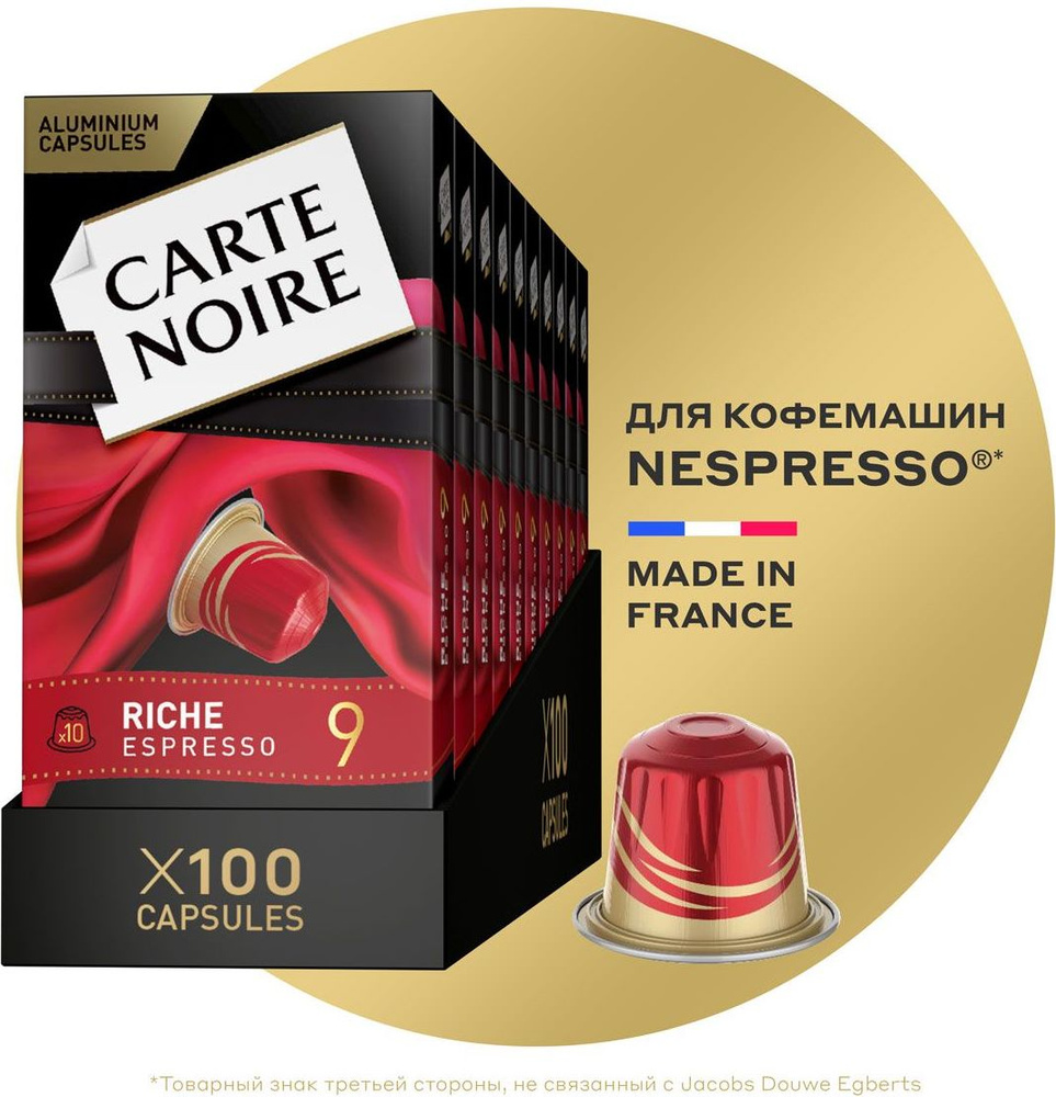 Кофе капсульный Carte Noire Riche Espresso, для системы Nespresso, 100 шт #1