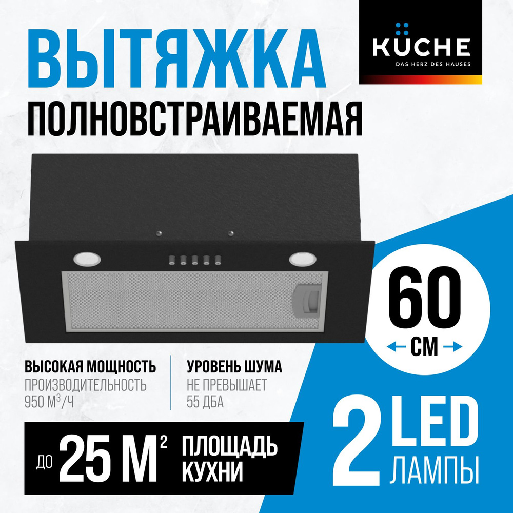 Вытяжка кухонная 60 см встраиваемая KUCHE VBM 600 BL черная для кухни  #1