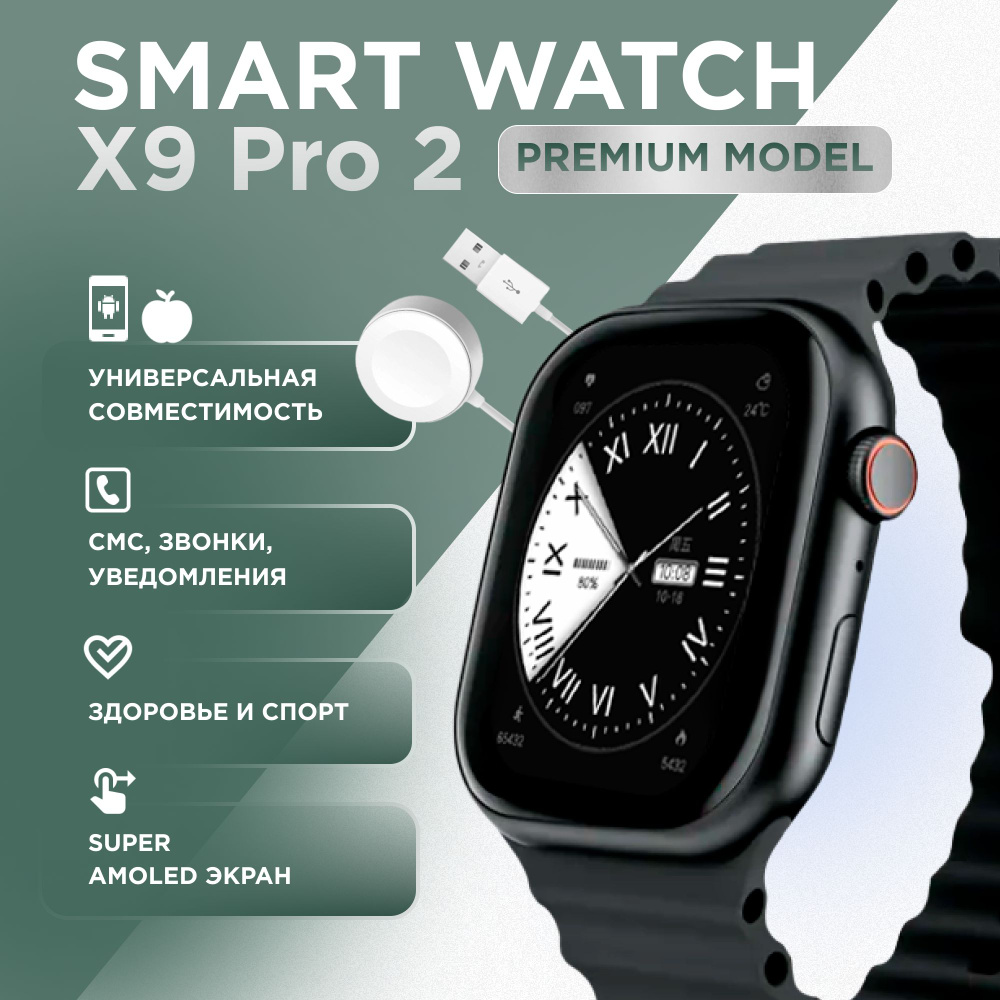 Смарт часы Smart Watch X9 Pro 2 мужские / женские / детские / наручные /  круглые/ с gps, телефоном / фитнес браслет / шагомер / электронные / умные  ...