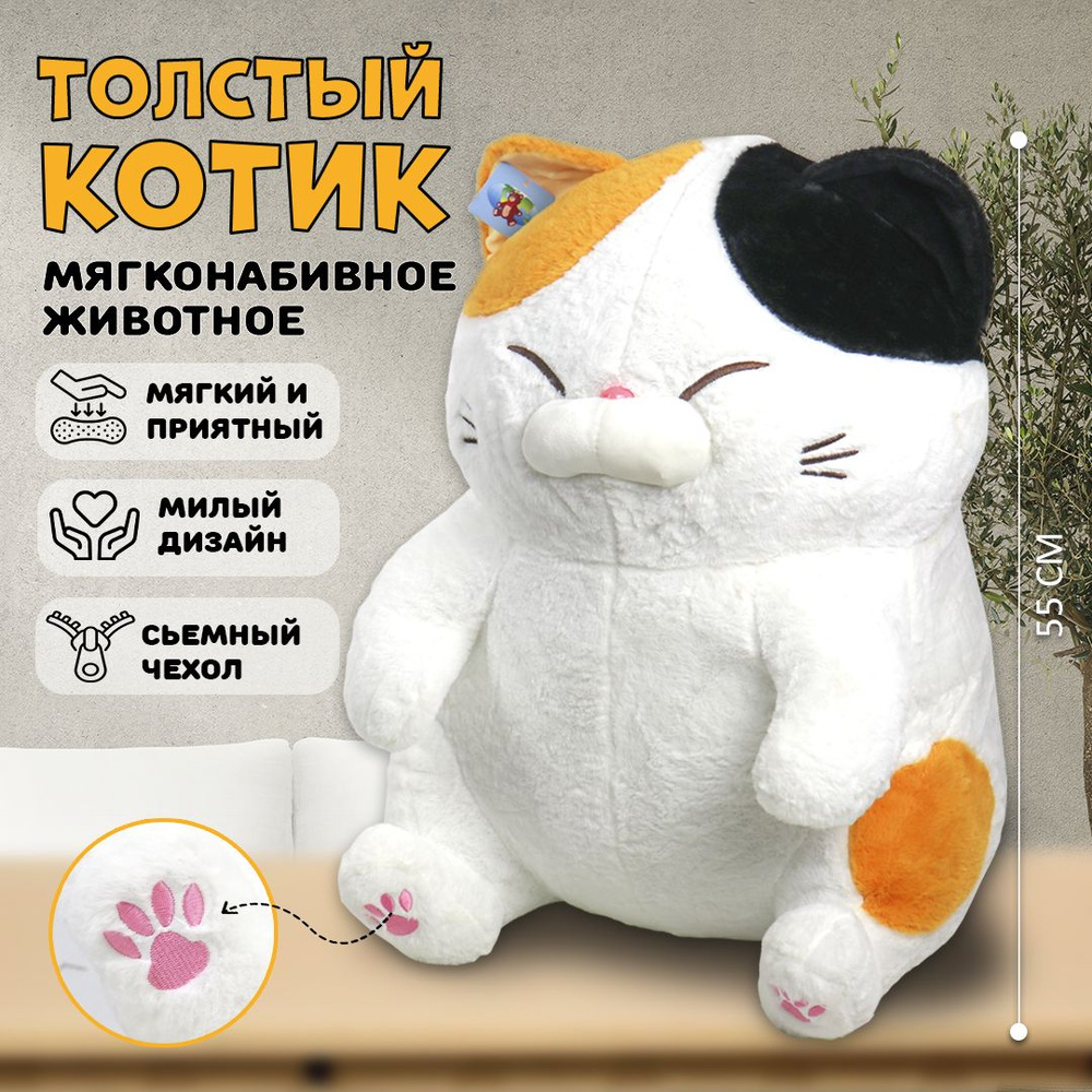 Мягкая игрушка Толстый Кот (Котик) для мальчиков и девочек, 55 см