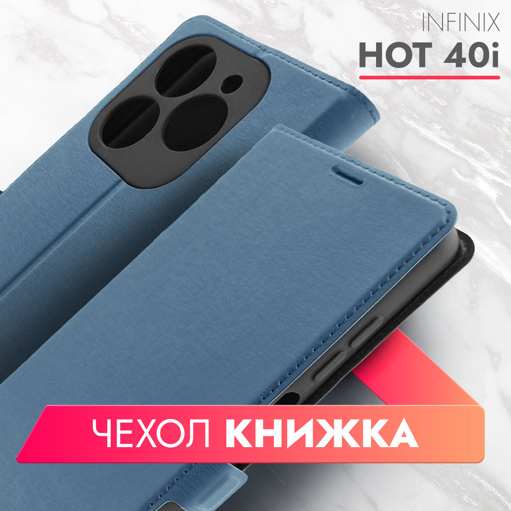 Чехол на Infinix HOT 40i (Инфиникс ХОТ 40и) синий книжка эко-кожа с  функцией подставки отделением для пластиковых карт и магнитами Book Case,  Brozo - купить с доставкой по выгодным ценам в интернет-магазине