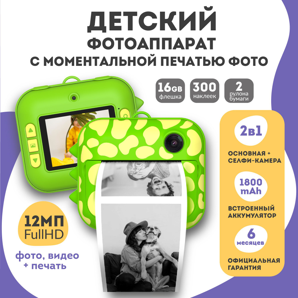 Детский фотоаппарат с мгновенной печатью фото / Полароид моментальной  печати LUMICUBE DK04 PRINTY, зеленый