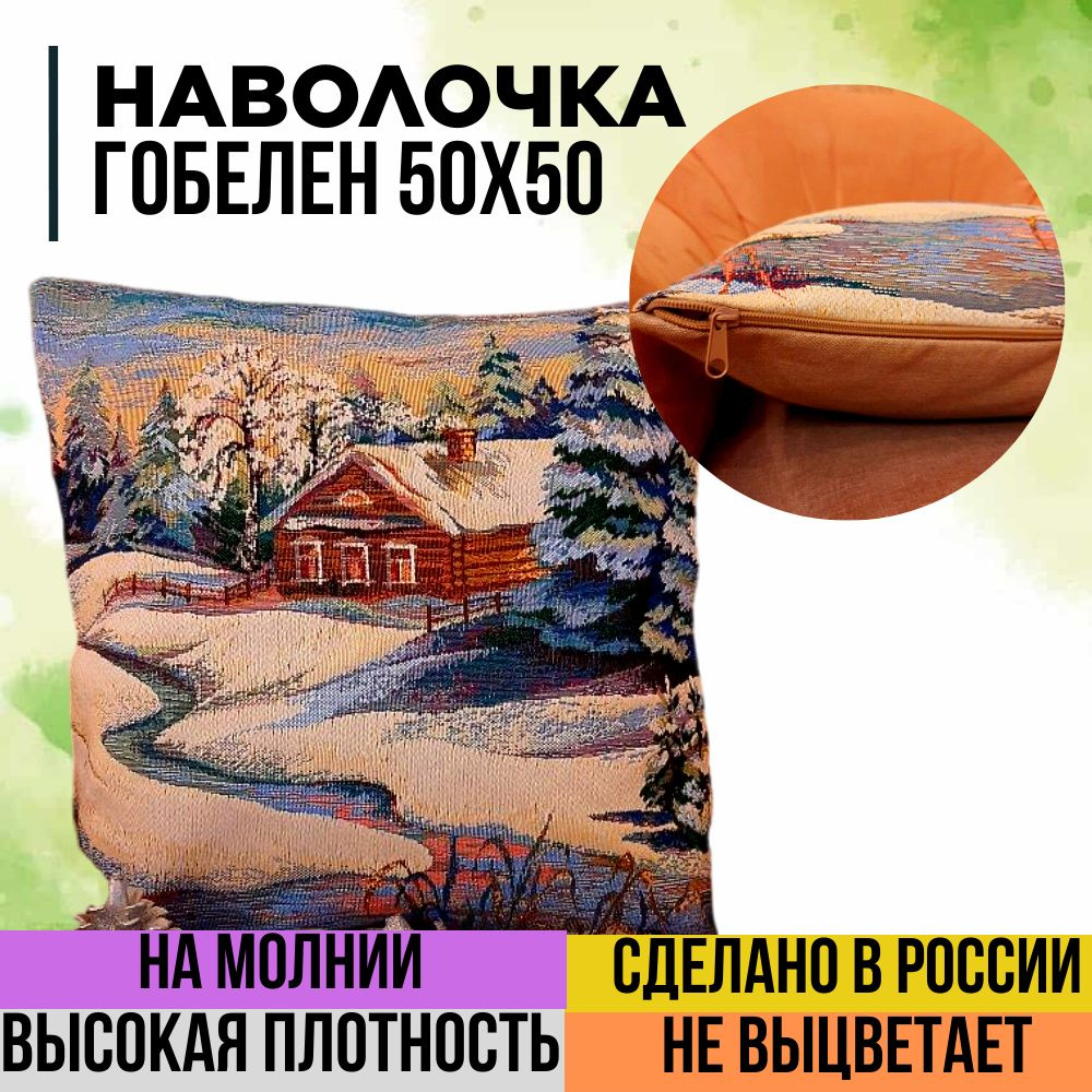 г. Иваново Наволочка декоративная 50x50 см, 1 шт. #1