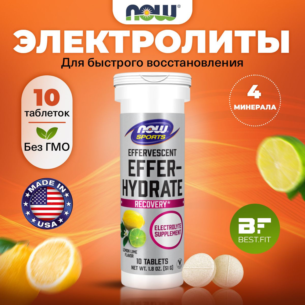 Спортивные электролиты NOW EFFER-HYDRATE, 10 шипучих таблеток (Лимон ...