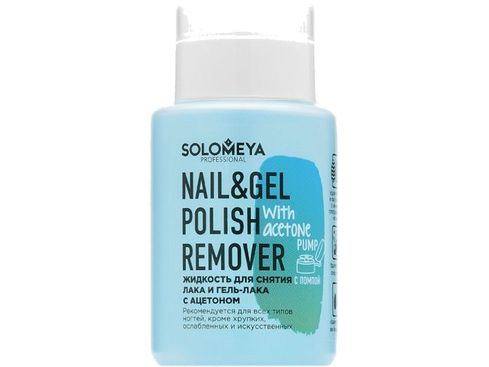 Жидкость для снятия лака и гель-лака с ацетоном с помпой Solomeya Nail Polish remover and gel Polish #1