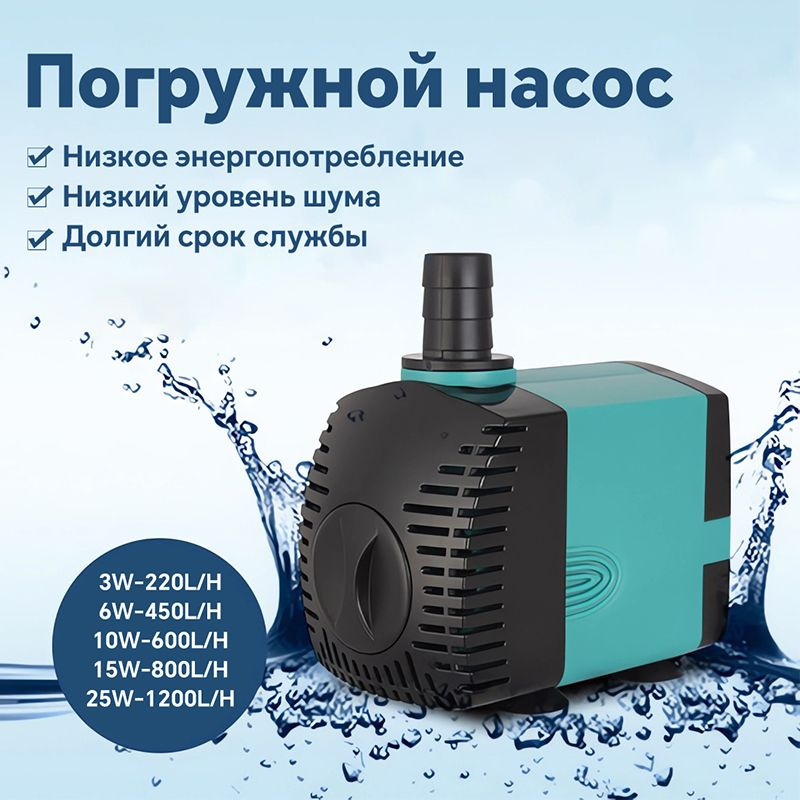 Насос- помпа для фонтана EB-304 15W/ насос- помпа для аквариума и .