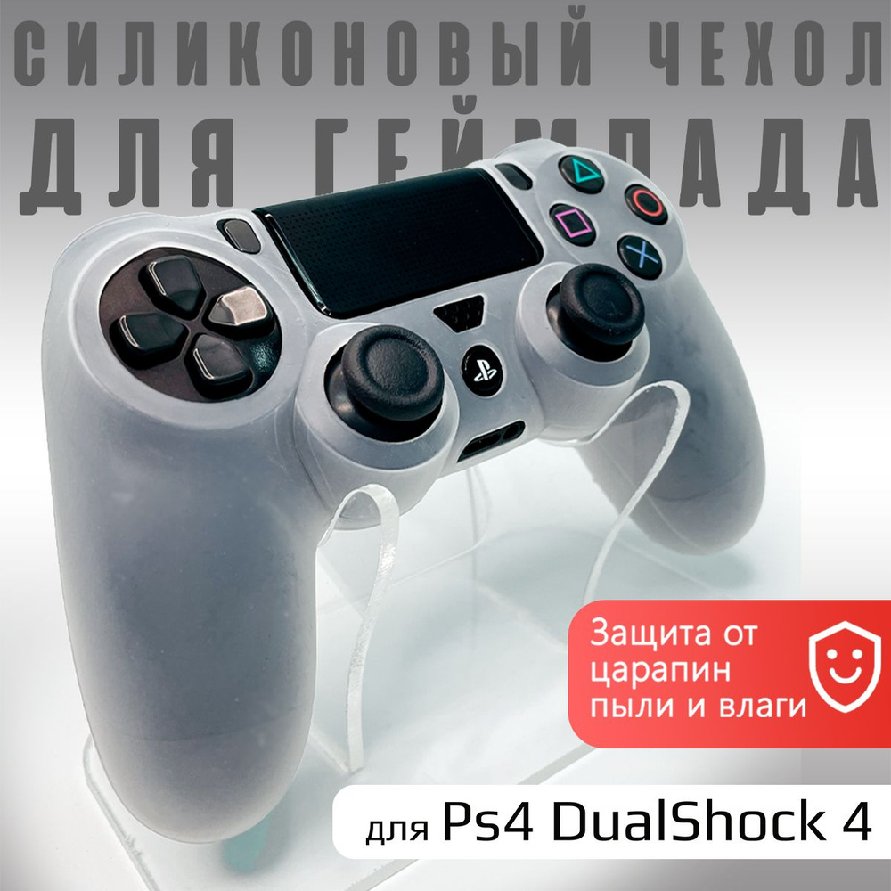 Чехол для игрового контроллера Бруталити, для PlayStation 4 - купить по  выгодной цене в интернет-магазине OZON (226246756)