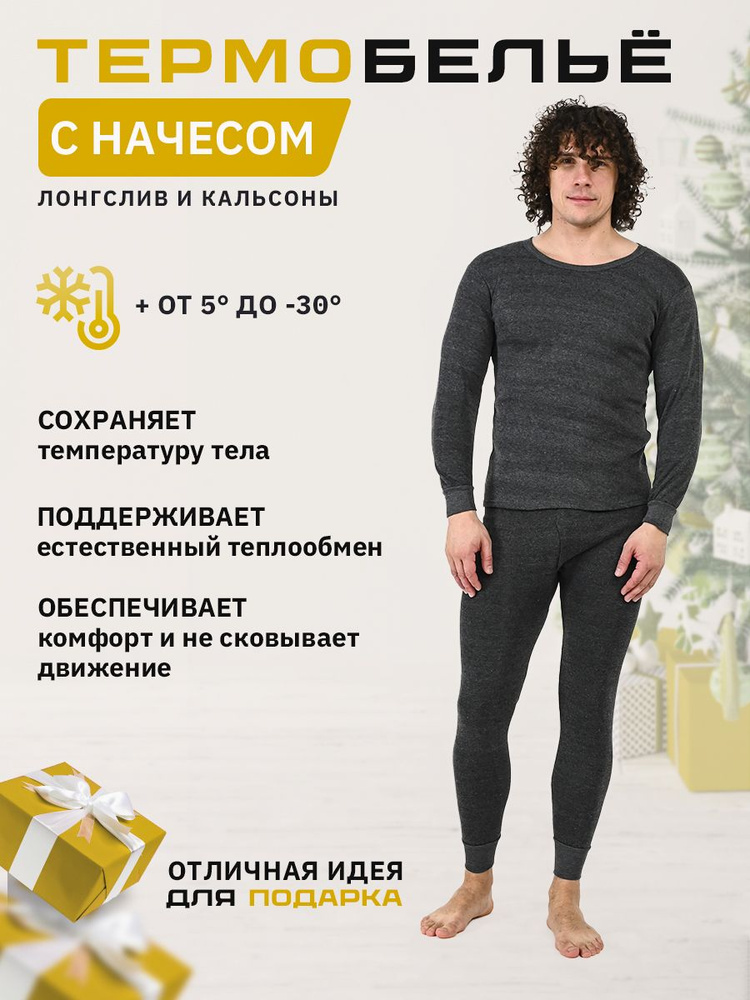 Комплект термобелья #1