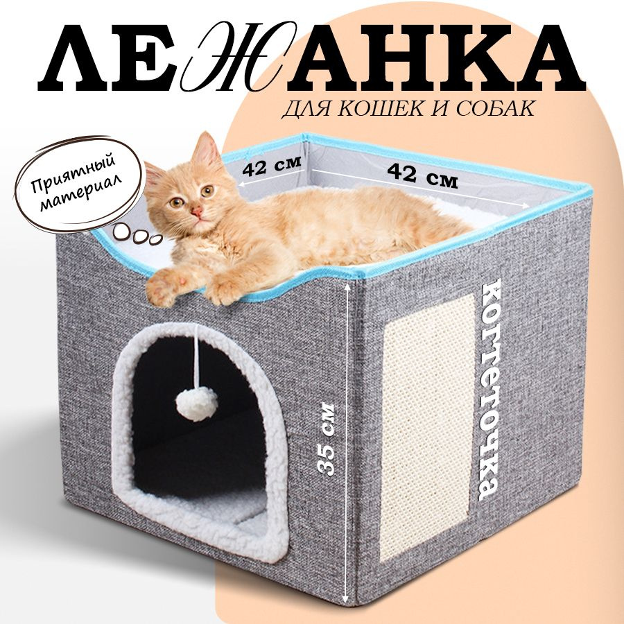 Кошачий домик, лежанка для собак мелких пород - купить с доставкой по ...