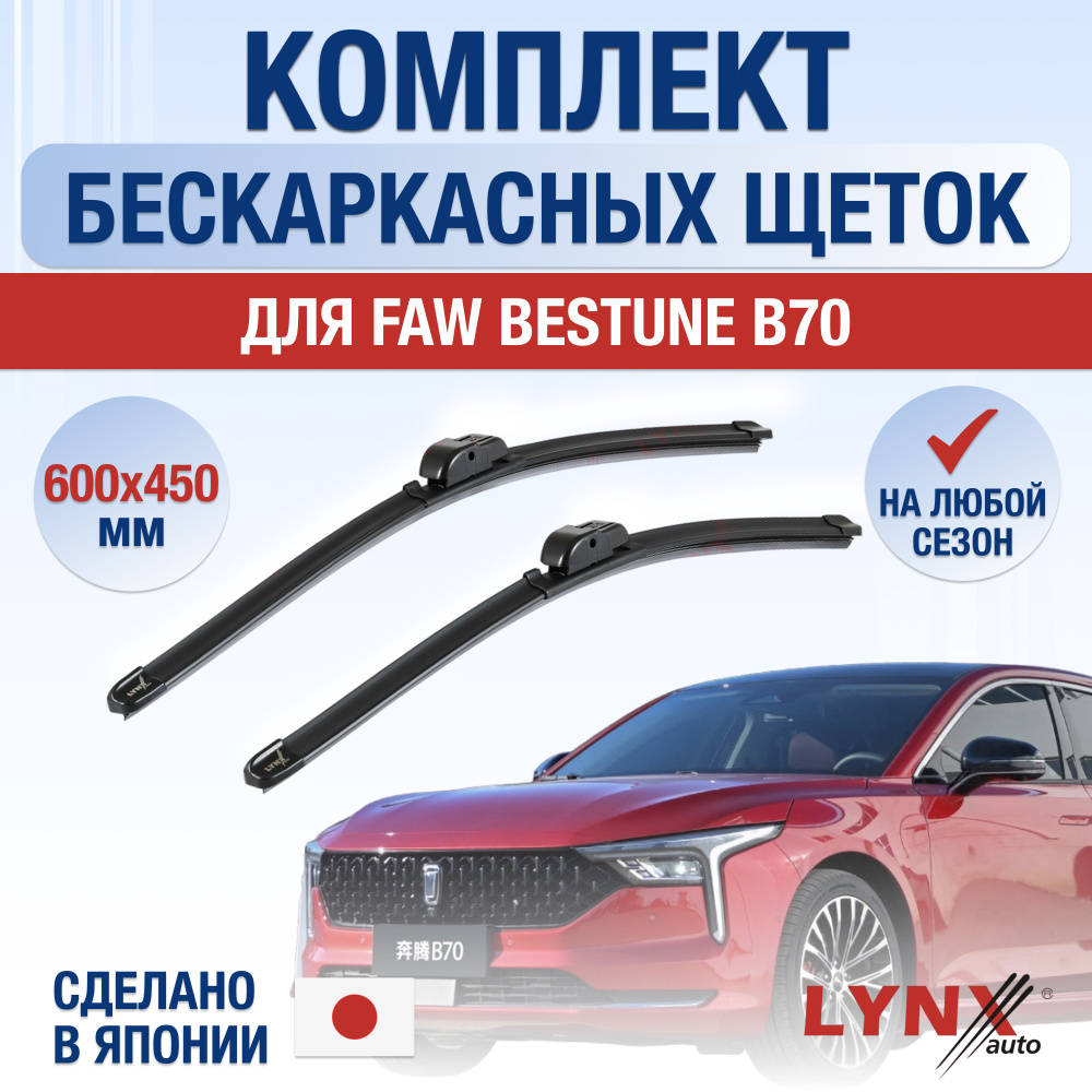 Комплект бескаркасных щеток стеклоочистителя LYNXauto DL2766-B600450H,  крепление Крючок (Hook / J-Hook) - купить по выгодной цене в  интернет-магазине OZON (1335625767)