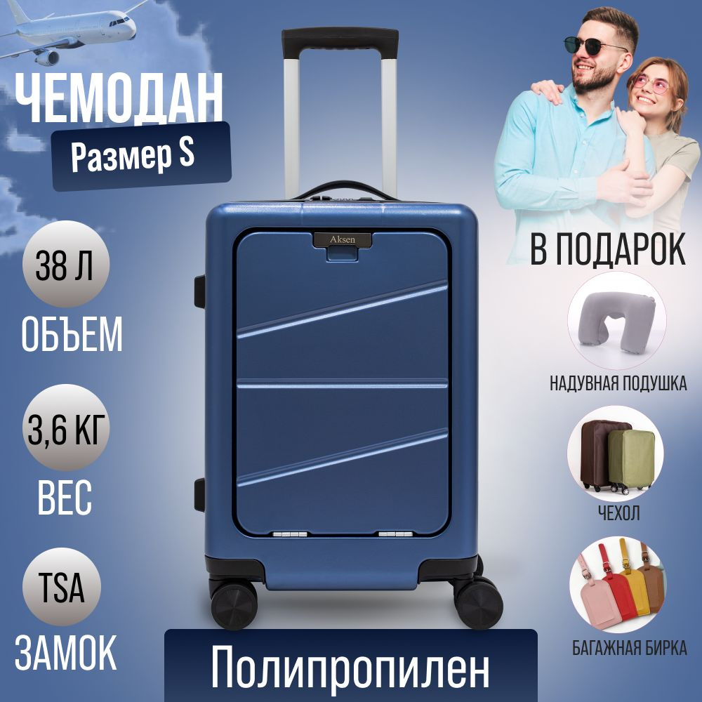 Чемодан AKsen на колесах S, Чемодан ручная кладь с отсеком для ноутбука ...