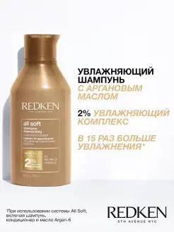 Redken ALL SOFT SHAMPOO Шампунь с аргановым маслом 300 мл #1