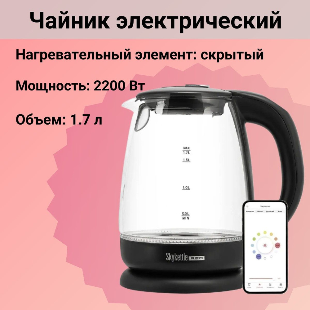 Купить электрический чайник RED solution чайник/электрический/скрытый ...