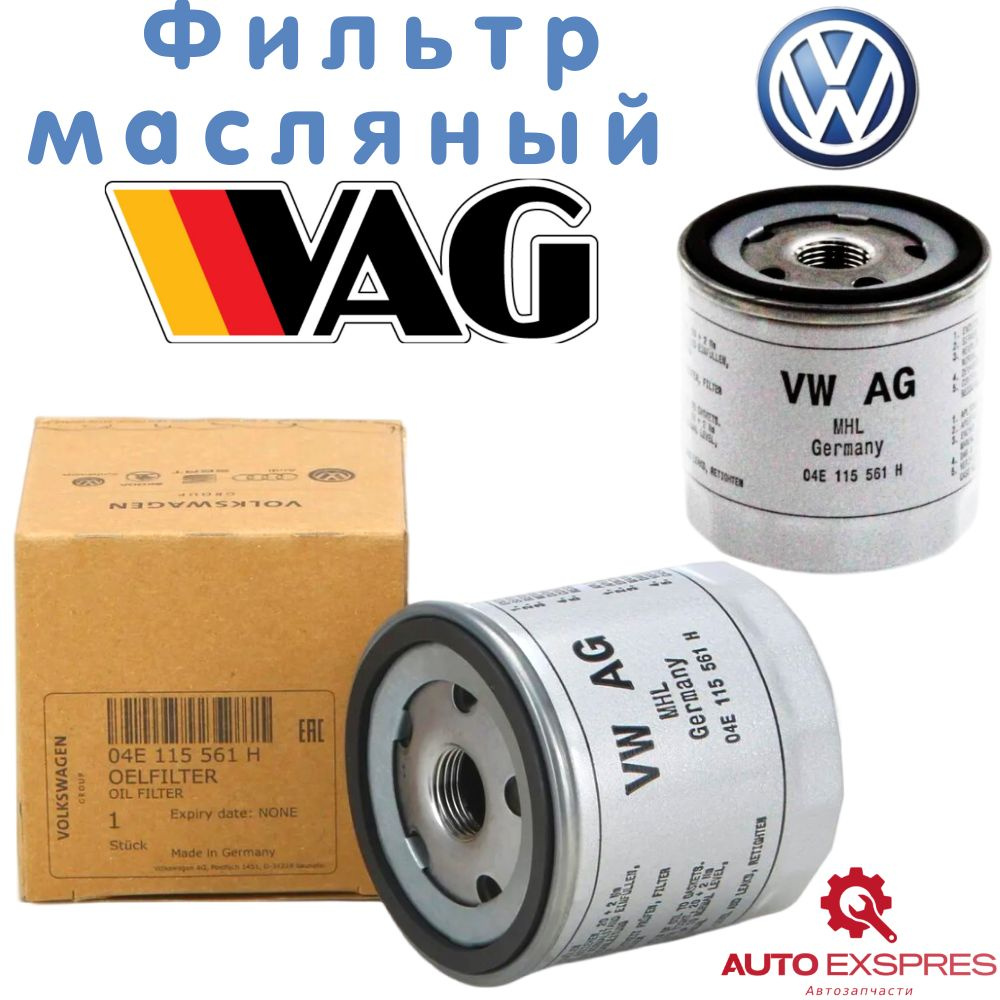 VAG (VW/Audi/Skoda/Seat) Фильтр масляный арт. 004E115561H #1