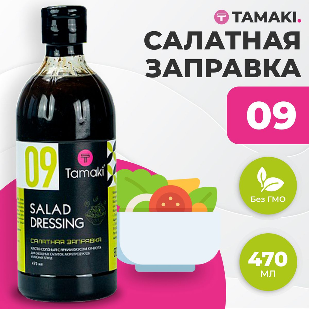 Tamaki Kasho Заправка для салата 470 мл ПЭТ / Тамаки Кашо салатная заправка  № 09 0,47 л