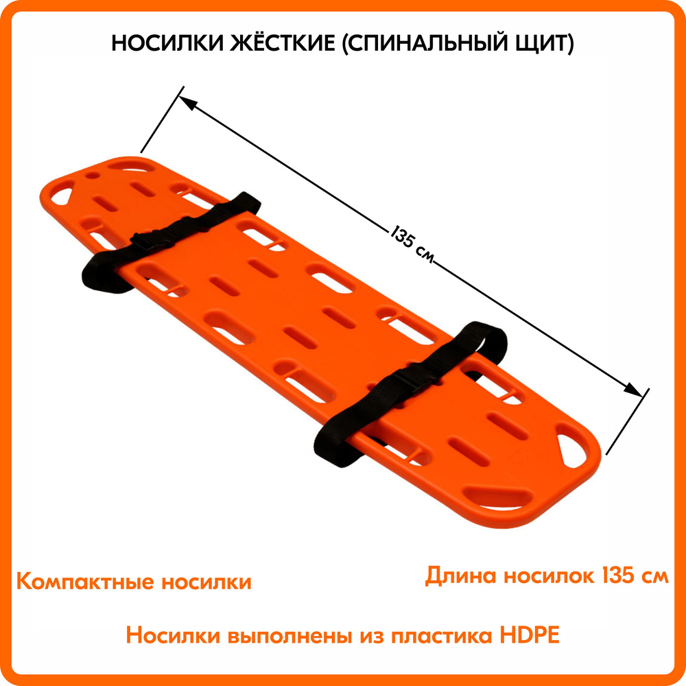 Жёсткие медицинские носилки с ремнями DDJ-6D (спасательные, пластиковые). -  купить с доставкой по выгодным ценам в интернет-магазине OZON (1451835938)