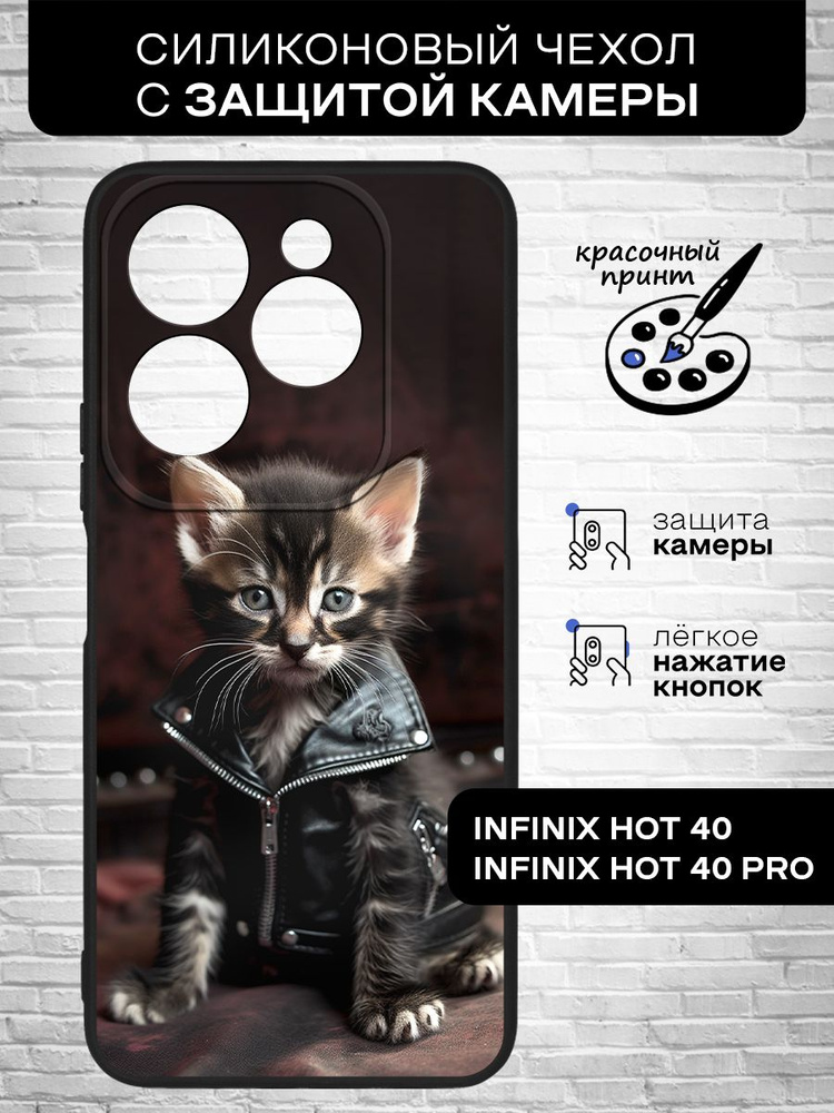 Силиконовый чехол для Infinix Hot 40/40 Pro ( Инфиникс Хот 40, Инфиникс Хот 40 Про) тонкий, матовый, #1