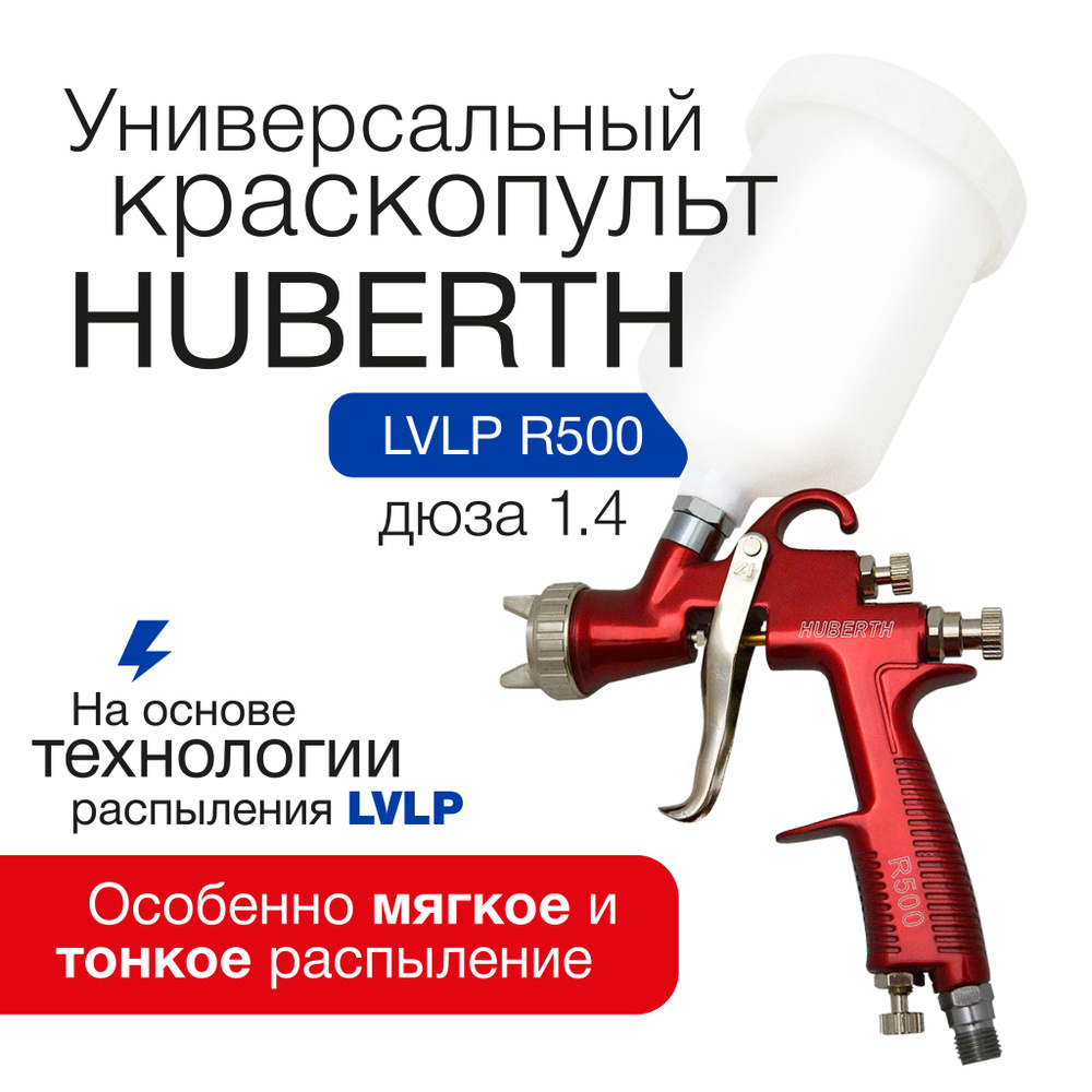 Пневмокраскопульт HUBERTH R500 - купить по низким ценам в интернет-магазине  OZON (262779275)