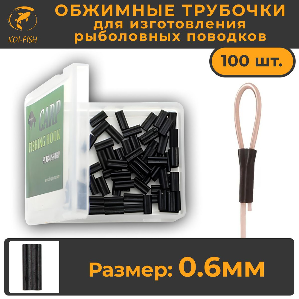 Обжимные трубочки рыболовные 0,6мм 100шт (402B06) для создания карповых поводков. Кримпы 0,6. Crimps #1