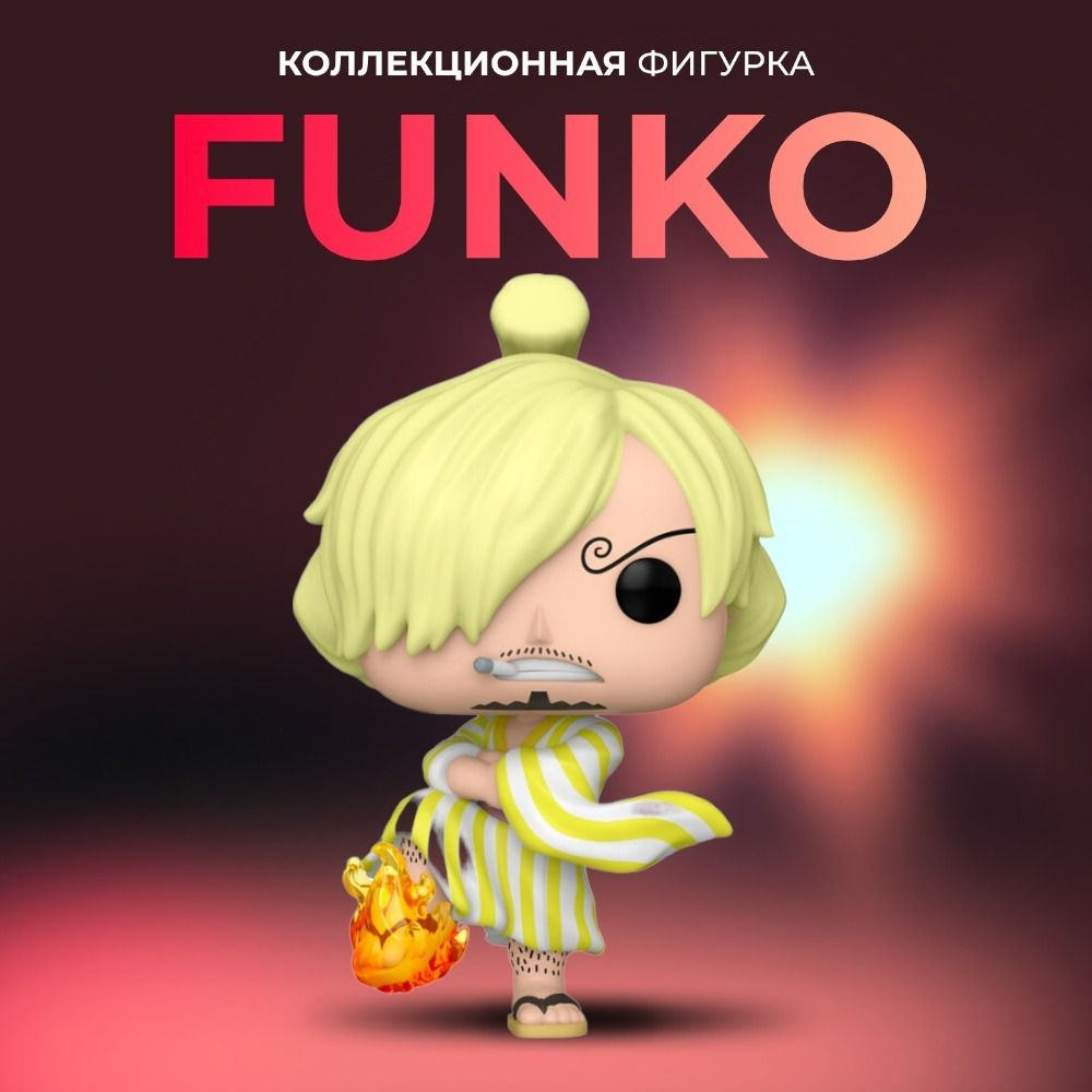 Фигурка игрушка Funko POP Ван Пис Санджи