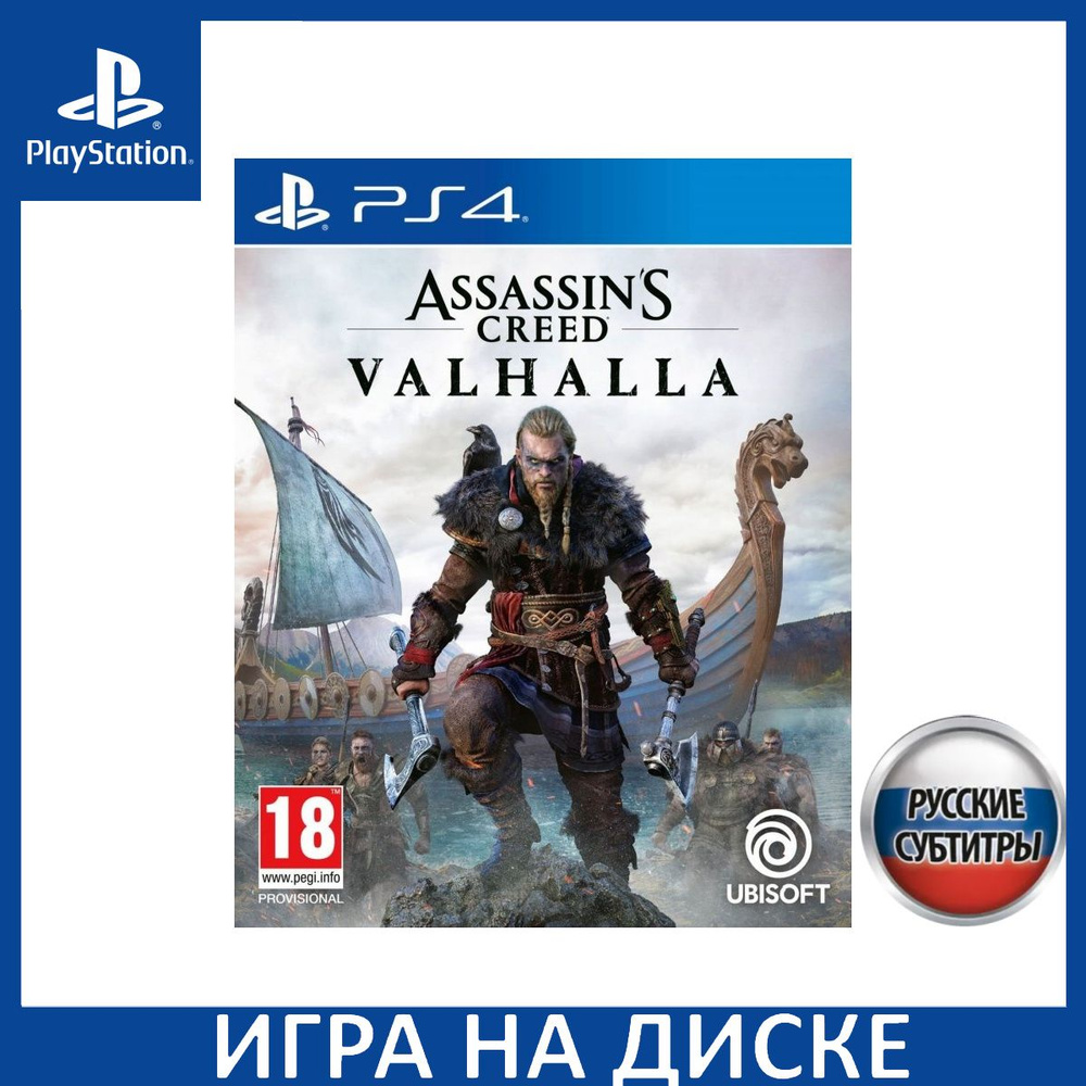 Игра Assassins Creed Вальгалла (Valhalla) PS4, PS5 Русская Версия Диск на PlayStation 4 и PlayStation #1