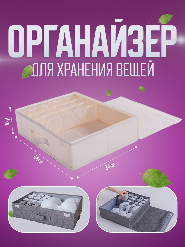 Органайзер для нижнего белья на 16 секций 44 34 11 см, складной кофр для бюстгальтеров, носков и аксессуаров, #1